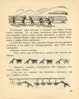 Кизевальтер В. Риддерстрой Рассказ художницы / Рис., обл. и макет автора. М.: ОГИЗ; Молодая гвардия, 1931.